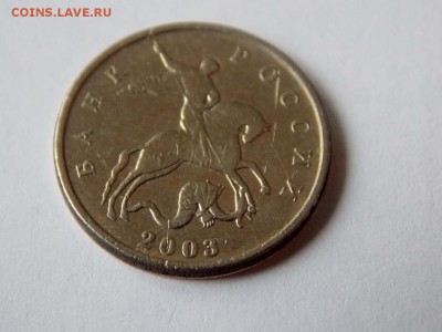 5 копеек 2003 без монетного двора - DSCN7376 (1280x960)