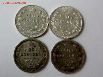 20 копеек 4 шт. 1913,1914,1901,1879 - DSCN7377 (1280x960)