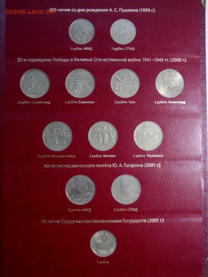 Юбилейные монеты России в альболме Альбонумизматико - DSCN7439 (1280x960)