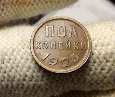 0,5 копейки 1925 года до 1.11 - IMG_20180419_202653