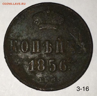 1 копейка 1856 ЕМ до 31.10 - yYyoEedUA-Q