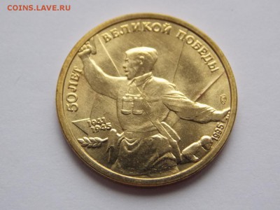 Набор монет 50 лет Победы 1995 - DSCN7615 (1280x960)