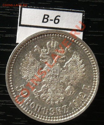 50копеек 1912 года  16 монет - P1050920.JPG