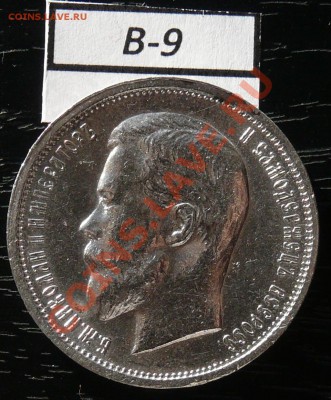 50копеек 1912 года  16 монет - P1050885.JPG