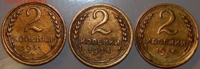 2 копейки 1931, 1934, 1936 гг., СССР, до 22:00 31.10.18 г. - 2-31 34 36-6.JPG
