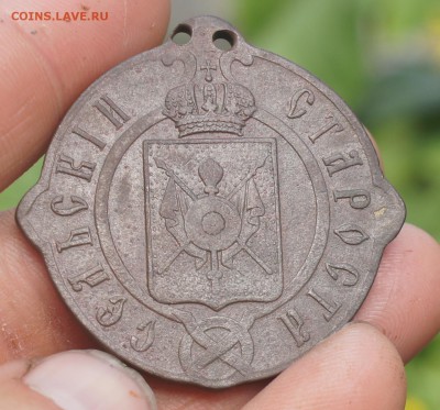 Нагрудный знак Сельский староста 1861г. с гербом Тобольской - DSC09979.JPG