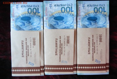 100 рублей 2014 Сочи АА, аа, Аа, Крым, 2018 Футбол. ФИКС. - IMG_1219.JPG