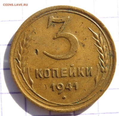 1 копейка 1950 года 3 копейки 1941 до 02.11.2018 22-00 - PA310052.JPG