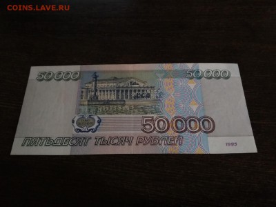 50000 рублей 1995 года Россия  до 3.11.2018г - 31