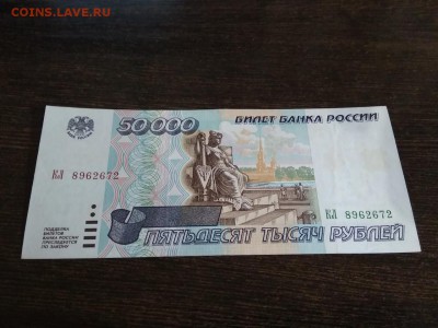 50000 рублей 1995 года Россия  до 3.11.2018г - 32