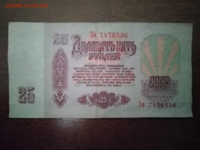 25 рублей 1961 перевернутый ВЗ. - IMG_20181101_201714~01