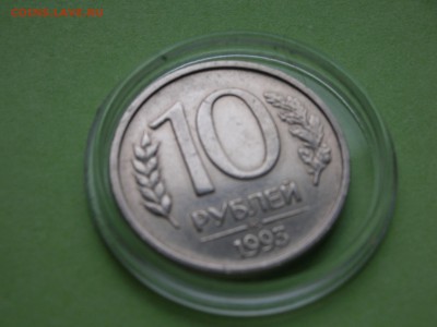 Блеск. 10 рублей 1993 г. ММД немагнит до 4.11.18 22:00 МСК - DSCN5412.JPG