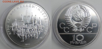 10 рублей 1977 Москва 07.11.2018 в 22-00 мск с 200 руб - москва