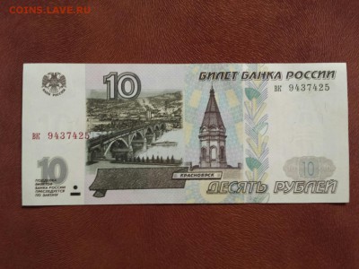 10 руб 1997 без мод UNC до 07.11. до 22.00 - вк 9437425 б.м 1