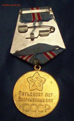 Медаль 50 лет ВС СССР. до 05.11.18 - 22.00 - SAM_2067.JPG