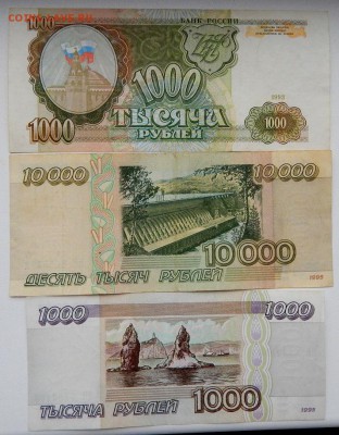 1000 рублей 1993,95. 10000 рублей 1995 до 5.11.18 - DSCN0307.JPG