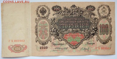 100 рублей 1910,25 руб. 1909,40 руб 1917 до 5.11.18 - DSCN0312.JPG