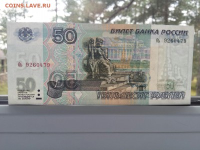 50 руб 1997 без мод UNC до 07.11. до 22.00 - бь 9260479 без мод 6