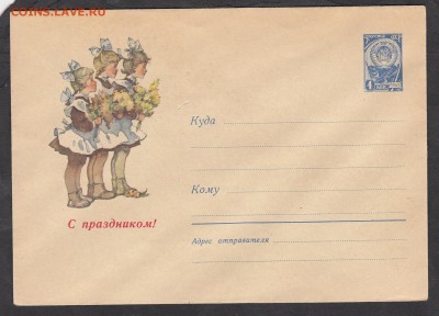 СССР 1961 ХМК с праздником 1 сентября - 266