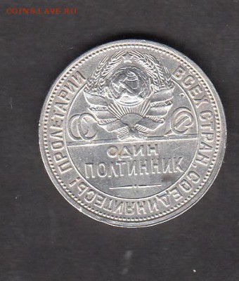 СССР 1926 50 копеек ПЛ - 240а