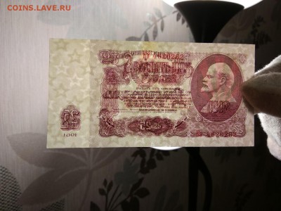 25 рублей 1961г СССР   7.11.2018 - 5