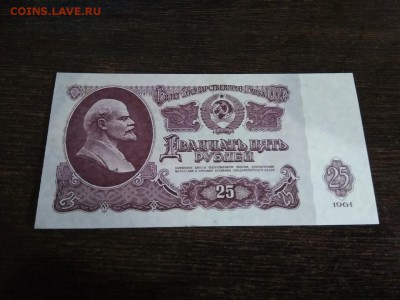 25 рублей 1961г СССР   7.11.2018 - 42