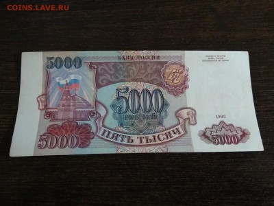 5000 рублей 1993г Россия без мод.   7.11.2018 - 59