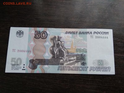 50 рублей 1997 года Россия мод.2004г - 82