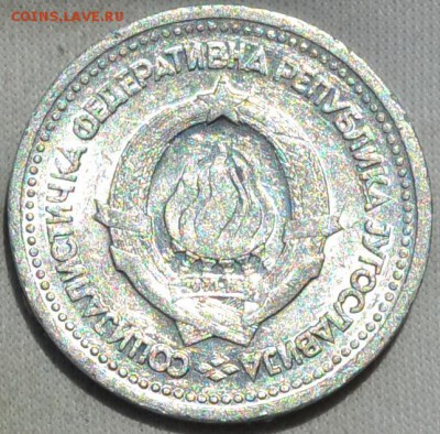 Югославия 1 динар 1963. 07. 11. 2018. в 22 - 00. - DSC_0452
