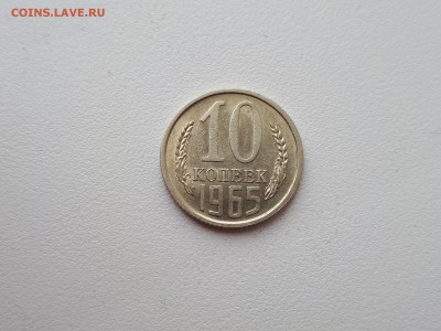 10 копеек 1965г. до 22-00 7.11.2018г. - 1