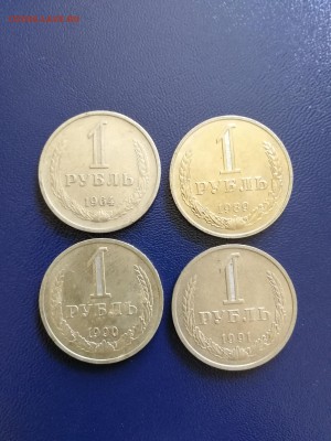 1 рубль 1964, 1989, 1990, 1991 М до 11.11.2018 г. - 1 руб. 1