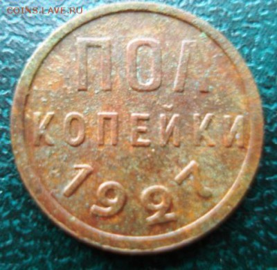 Полкопейки СССР - 1927 года, Короткий аук - Полкопейки-1927 р.JPG