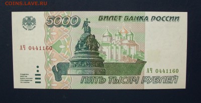 5000 рублей, 1995 пресс до 8.11.18 - DSCF6589.JPG