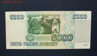 5000 рублей, 1995 пресс до 8.11.18 - DSCF6590.JPG