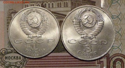 1 и 3 рубля 1988, 1989 Армения+Горький до 11.11.2018 - P1110617.JPG