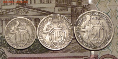 10, 15, 20 копеек 1932-1933 до 11.11.2018 - P1110623.JPG