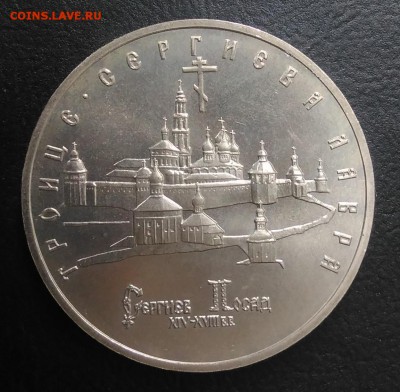 5 рублей 1993 Троице-Сергиева лавра АЦ по ФИКСУ - IMG_20180921_163725