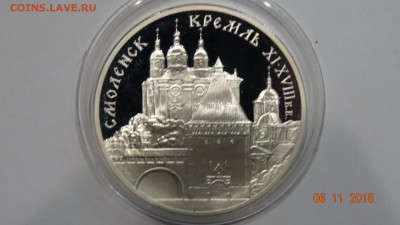 3 рубля Смоленск кремль 1995 до 12.11 - DSC02824.JPG