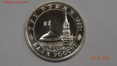 3 рубля Освобождение Киева от фашистов. Unc. до 12.11 - DSC02841.JPG