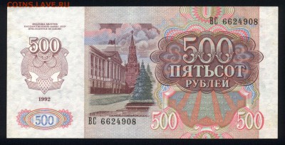 Приднестровье 500 рублей 1994 (1992) unc 13.11.18. 22:00 мск - 1