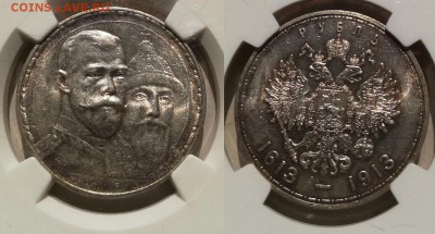 рубль 1913 300 ЛДР плоский NGC AU58 до 11.11.2018 в 22.00мск - IMG_20180820_120317