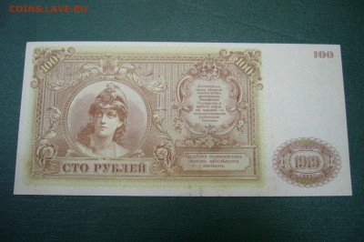 ВСЮР 500 100 50 рублей 1919 - P1970907.JPG