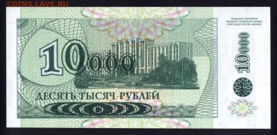 Приднестровье 10000 рублей 1998 (1994) unc 14.11.18. 22:00 м - 1