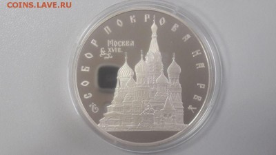 3р 1993г Собор Покрова на рву -пруф серебро Ag900, до 13.11 - X Покров-1