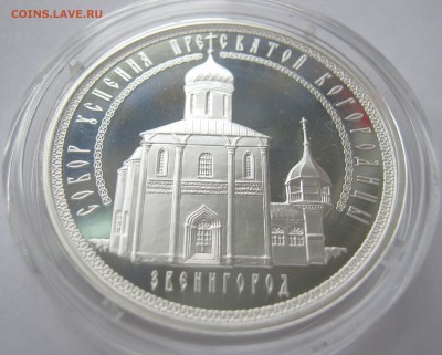 3 рубля, серебро – Собор Успения, до 11.11-22:40 мск - IMG_1842.JPG