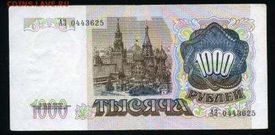 1000 рублей 1991 г. до 14-11-18 - img326