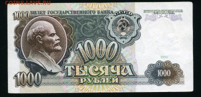 1000 рублей 1991 г. до 14-11-18 - img323