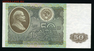 50 рублей 1992 г. до 14-11-18 - img330