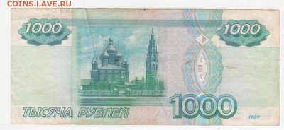 1000 руб-1997 г. без модификации  с номинала - Рисунок (128)