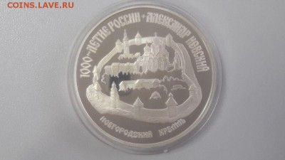 3р 1995г Новгородский Кремль  -пруф серебро Ag900, до 15.11 - X Новгород кремль-1